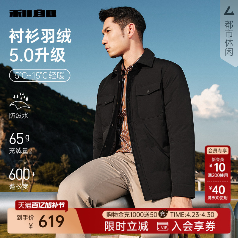 [Water-Repellent] Lilang Official Lightweight down Jacket for Men, 25 Winter Men's Shirt with a Turn-Down Collar, Short Jacket