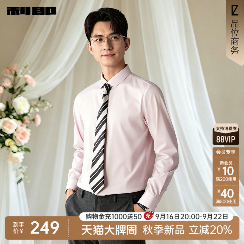 Lilang Official Long-Sleeved Shirt for Men 2026 New Style Groom Light Pink Formal Suit Wedding Men's Shirt