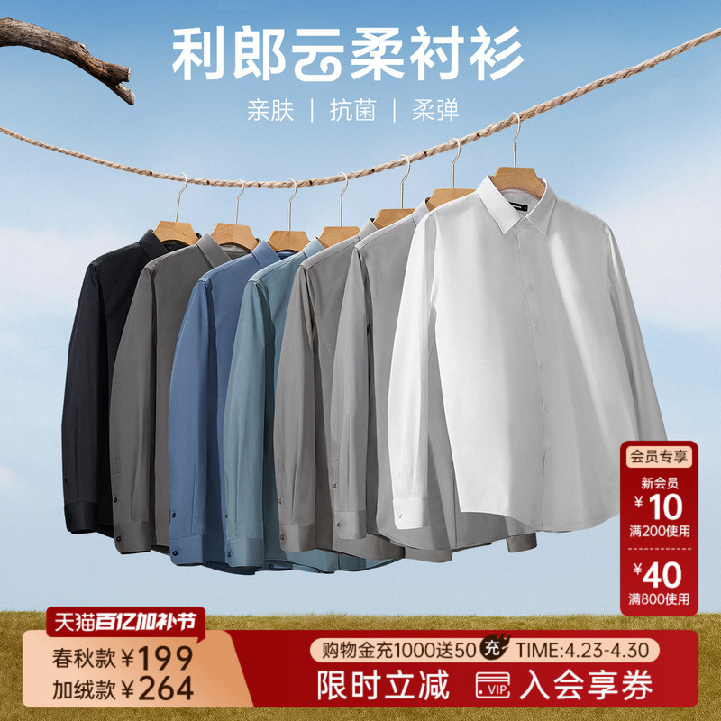 【Yunrou】Lilang Official Long-Sleeve Shirt for Men, Spring and Autumn Style, Business Men's Wear, Wedding Suit, White Shirt for Men