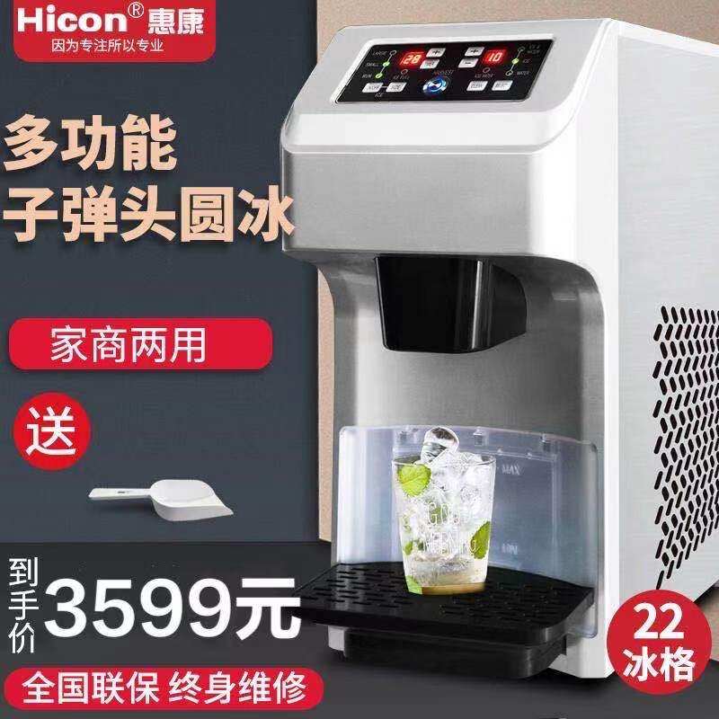 Wellcome ice machine commercial small imported household milk tea shop coffee shop desktop automatic ice 35kg round ice