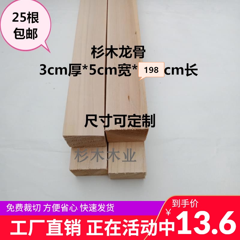 Solid wood keel square wood bed brace bed keel log strip floor keel outdoor grape rack mosquito net rack flower frame material