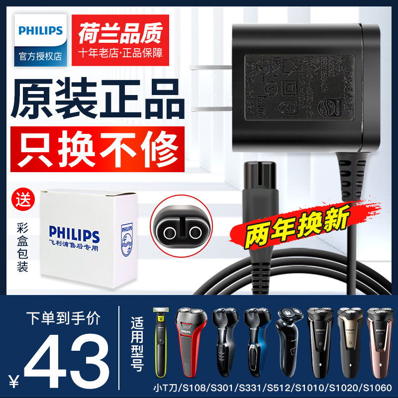 Philips Shaved Hob Charger Power Cord A00390S301S526S331S1010S1020 Original Dress
