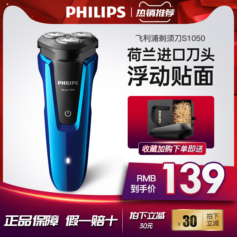 Philips Electric Shave Knife Man Shave Knife Rechargeable Full Body Washed three-head Official S1050