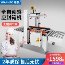 Automatic sealing machine Express carton packing machine Business special tape strapping artifact Electric intelligent dual motor