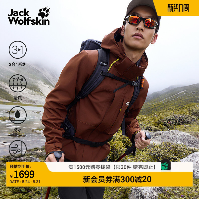 Jackwolfskin Wolf Claw New Outdoor Robust Three-In-One Soft Shell Jacket for Men 5122271