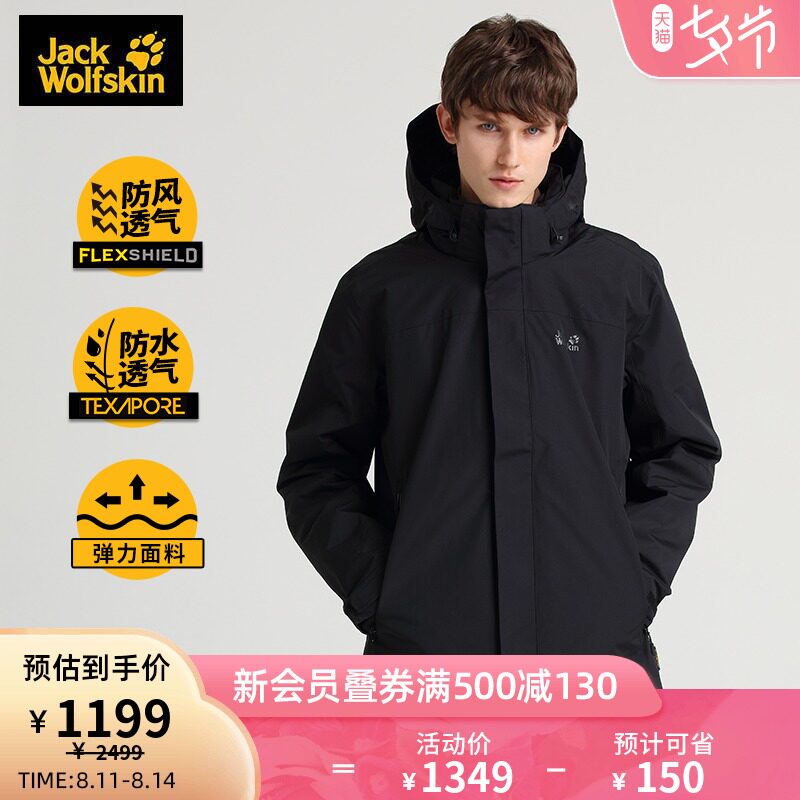 JackWolfskin German wolf claw autumn and winter new windproof and waterproof soft shell liner three-in-one jacket men's
