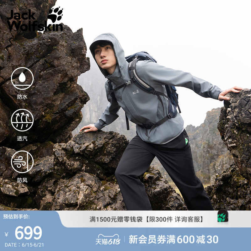 Jackwolfskin Outdoor Sports New Men's Windproof and Waterproof Hard Shell Jacket A63903A