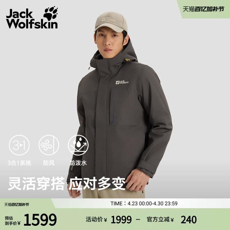 Jackwolfskin Wolf Claw Early Spring New Laax Men's Waterproof Soft Shell Three-In-One Jacket 5121152