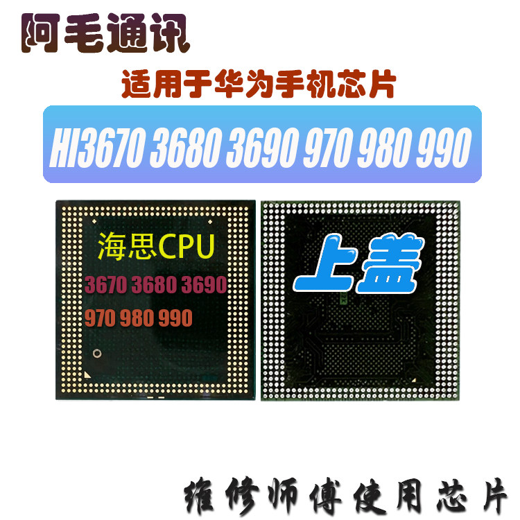 Suitable for Huawei CPU cover HI3670 3680 3690 970 980 990 storage D9WGR K3UH7H7