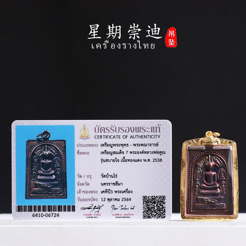 Thailand's Buddhist dragon Boron Kun 2538 Chongdi Old brand pure gold pure silver shell pendant with Sarma empty identification card