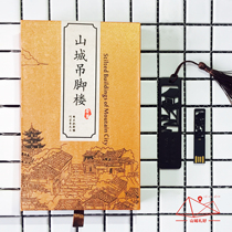 Mountain City Courtesy of Bookmark U disc (16G) Chongqing Wengenesis Courtesy Tourist Souvenirs Gift