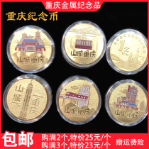 Chongqing Commemorative Coin Travel Memorial Companion Gift Hong Cliff-Hole Magnetic Instrumental Oral Light Rail Li Subdam Wearing A Building Souvenir