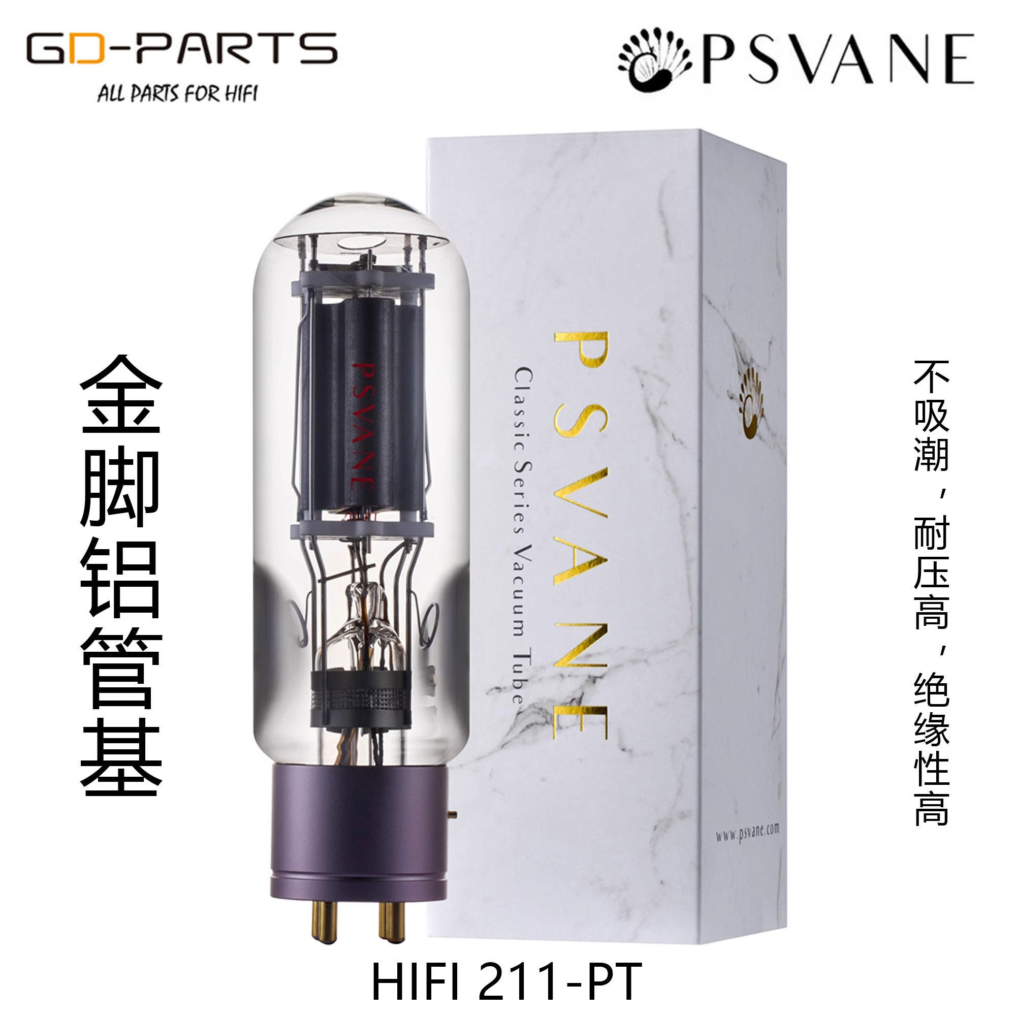 PSVANE貴族之聲經典真空管推薦｜845-PT 211 805A KT88 6SN7 EL34 300B