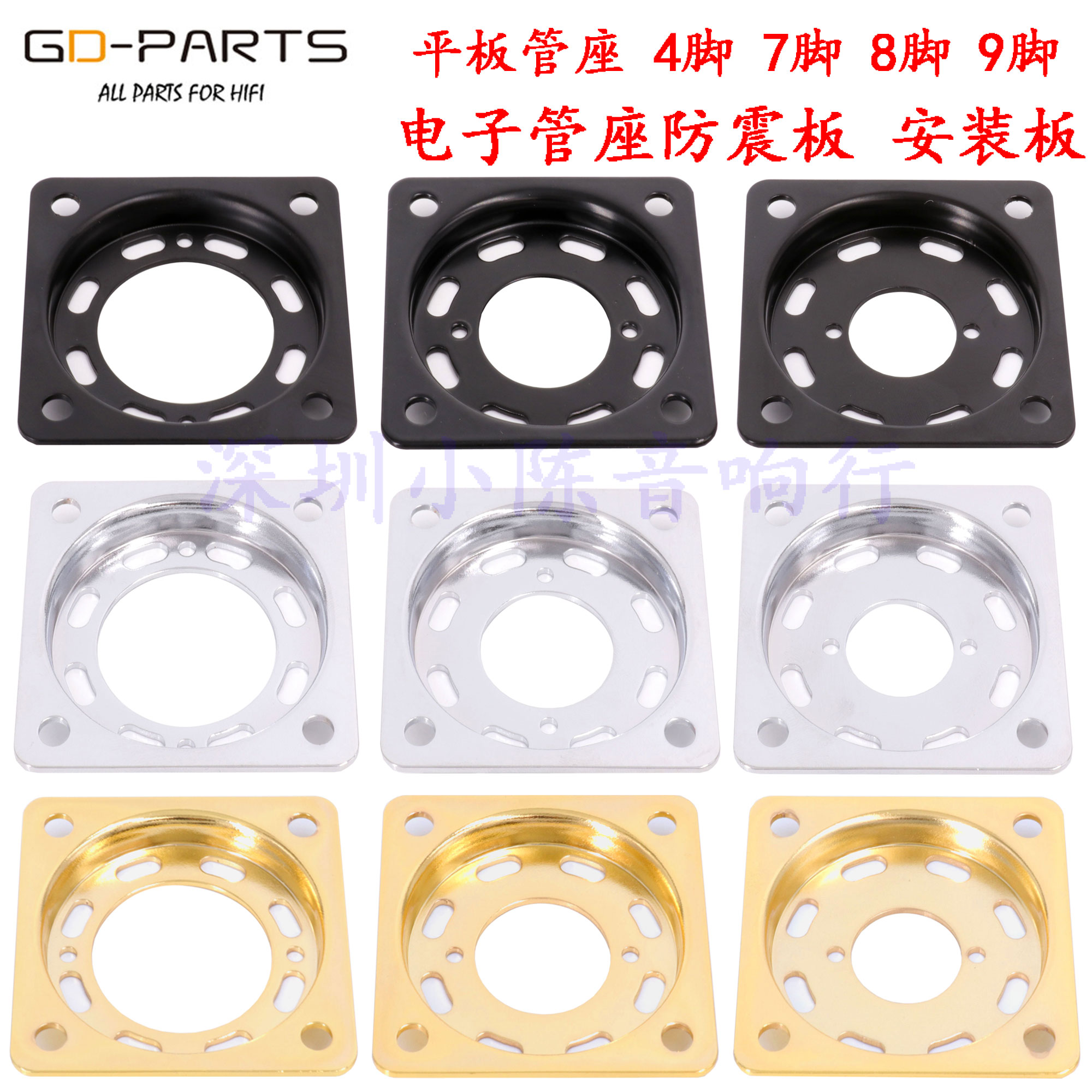 Large 8 feet 4 feet small 9 feet electronic tube seat shock plate 300B KT88 12AX7 2A3 tube seat installation shock plate