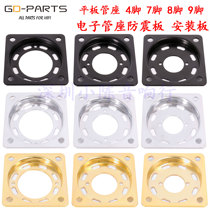 Large 8 feet 4 feet small 9 feet electronic tube seat shock plate 300B KT88 12AX7 2A3 tube seat installation shock plate