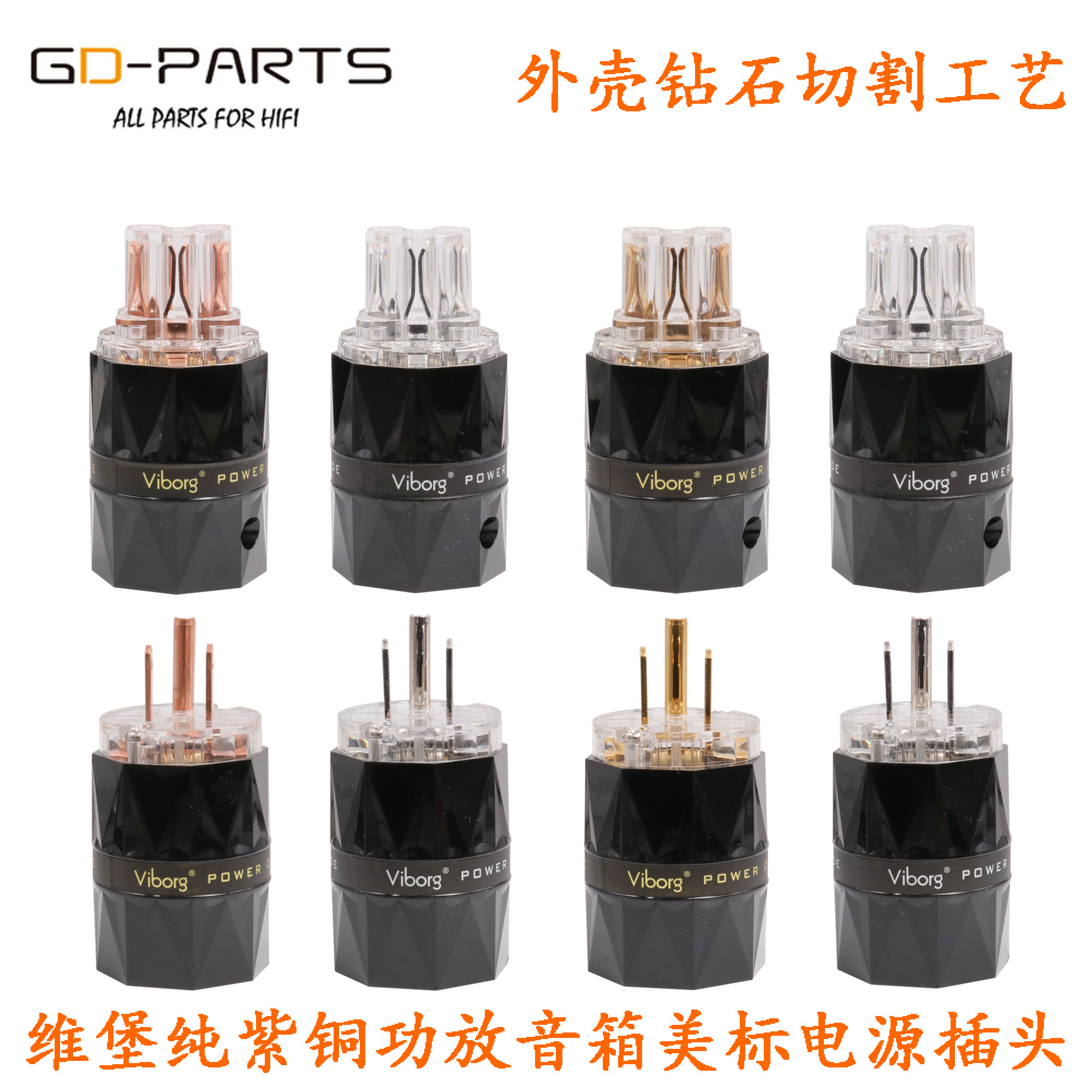 Viborg Viborg American power plug pure red copper gilded rhodium-plated fever speaker power amplifier power plug tail