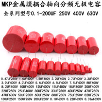 AUDIOPHILER MKP metal film coupling divider capacitor HIFI fever bile machine stepless audio capacitor