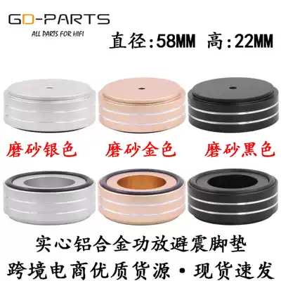 Power amplifier shock absorber foot pad solid aluminum alloy CD bile Machine front stage machine foot shockproof audio shock absorption foot pad 58times 22MM