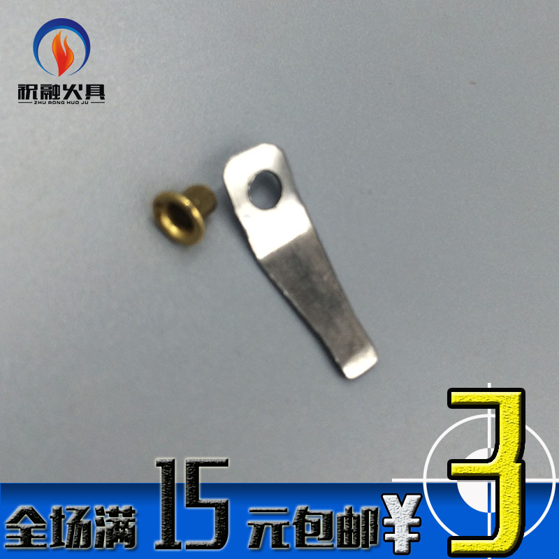(Toast) suitable for lighter spring sheet dialing sheet spring sheet repair accessories such as zpsulow