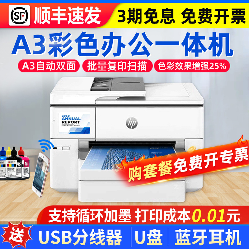 Hp Oj9730 Colorful A3 Printing and Copying All-In-One Machine Inkjet A4 Double-Sided Scanning Wireless Office Home Use 9720