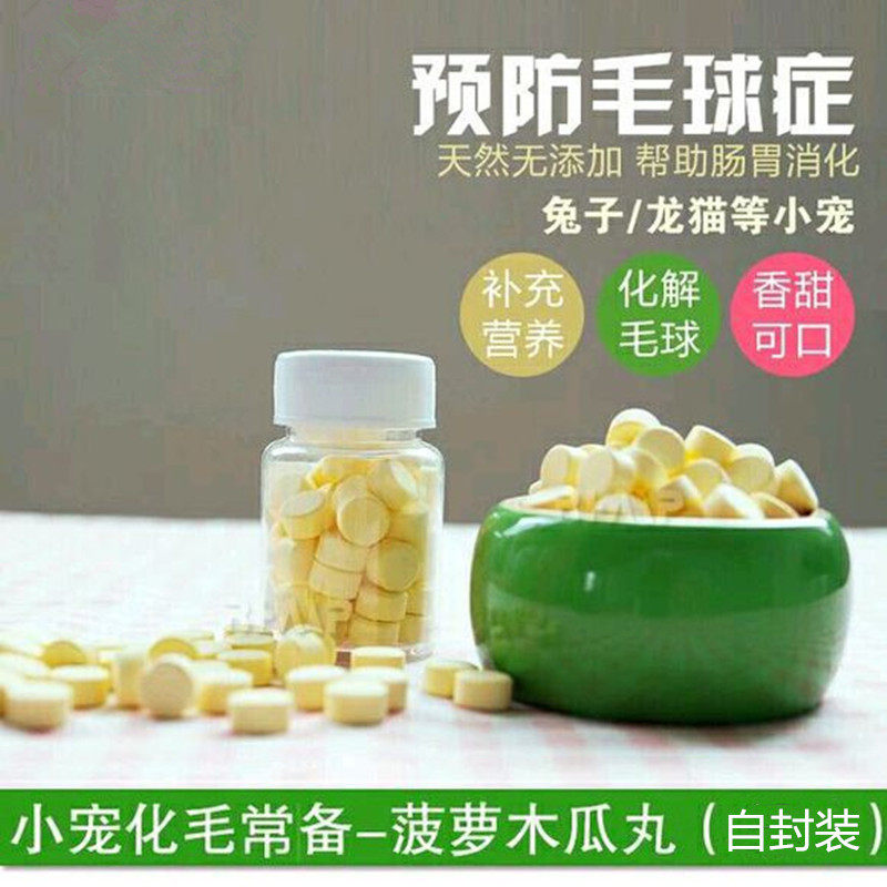 Pineapple papaya pills for the prevention of small rabbit hamster hamster Dutch pig living pet hair poline with zero food 3 pieces