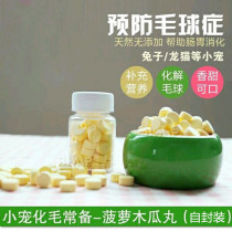 Pineapple papaya pill hair prevention rabbit hamster Dutch pig live pet hair disease snack 3 pieces