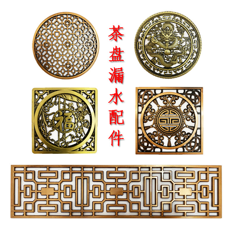 Tea tray spare parts tea water cover leaking piece tea table outlet tea slag filter piece red bronze drainage mesh