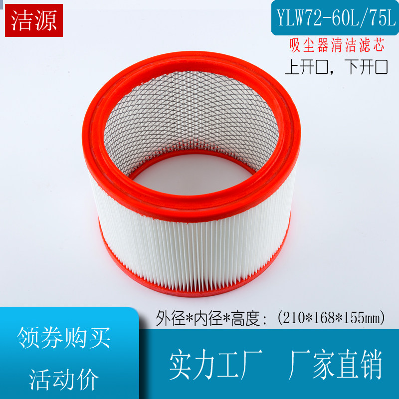 Yili vacuum cleaner filter element YLW72-60L 75L air Haipa high power 2400W accessories