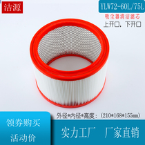 Yili vacuum cleaner filter element YLW72-60L 75L air Haipa high power 2400W accessories