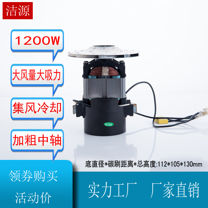 HLX1200-GS-P-L fit dry wet cleaner T3-L151E1 motor D-807 motor accessories 1200W