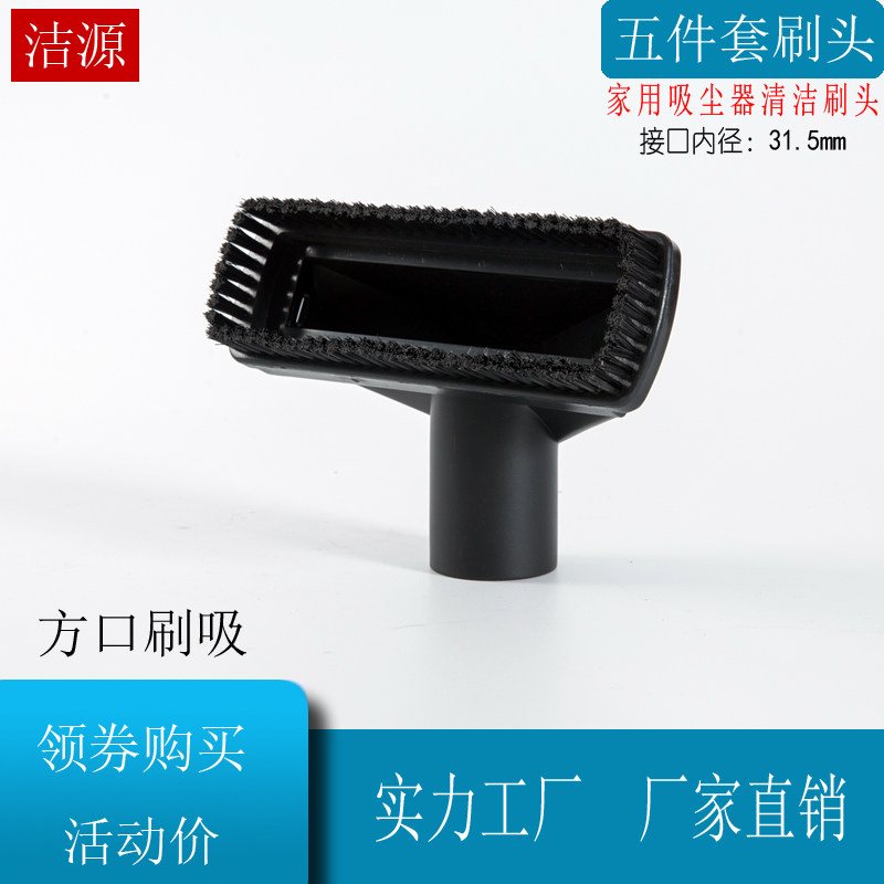 The inner diameter of the square curtain brush interface for household vacuum cleaner is 31.5mm