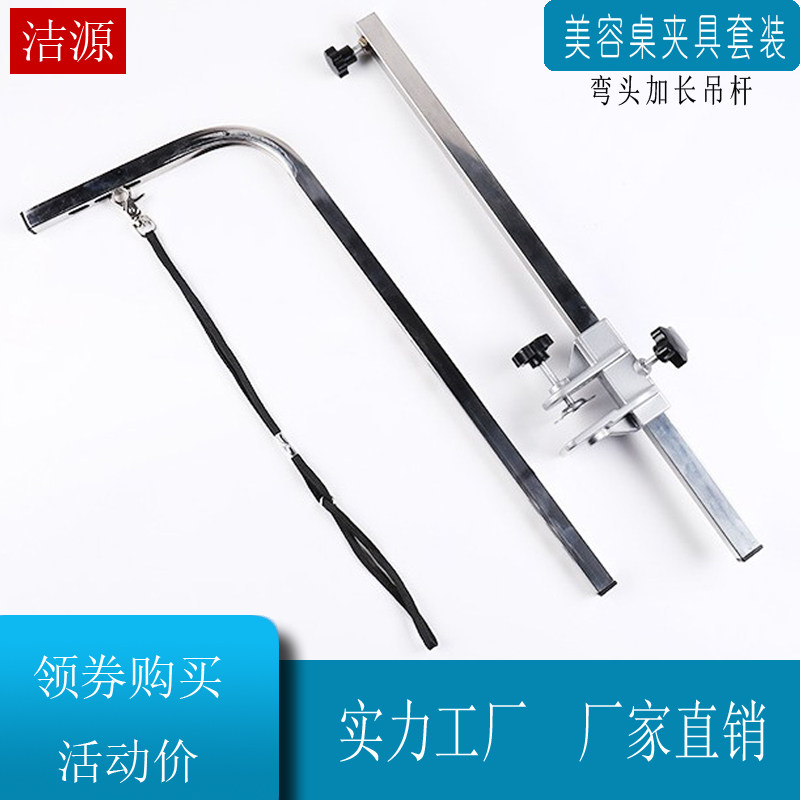 Pet beauty table hanging lever bracket adjustable telescopic stainless steel lengthened beauty table fixed dog hanging lever clamp