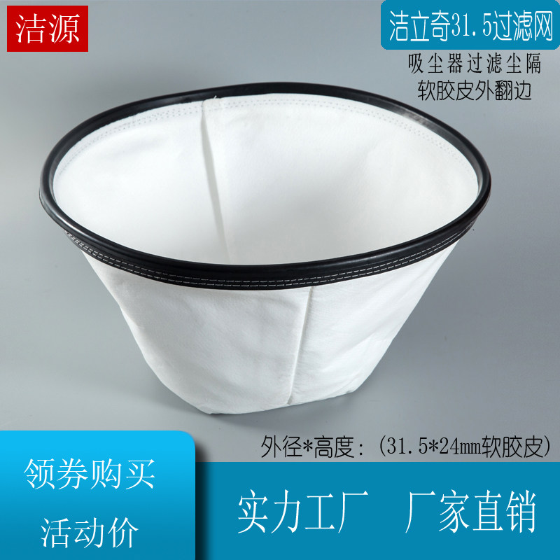 Jie Liqi vacuum cleaner dust filter 20 liters 30 liters dust filter bag non-woven garbage bag accessories diameter 31 5CM