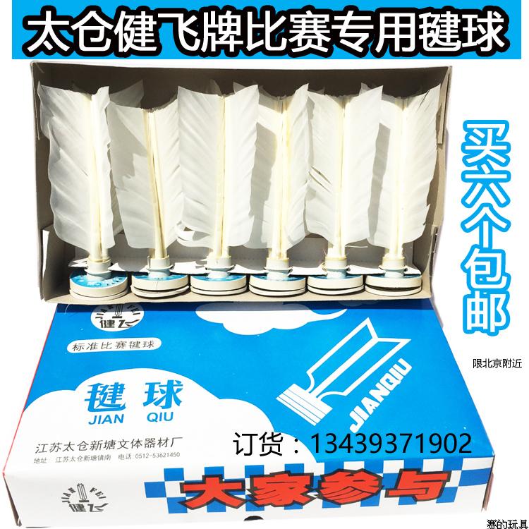 6 parks SHUTTLECOCK CHILDREN'S SCHOOL SHUTTLECOCK WHITE TAIBIN BODYBUILDING FLY-TO-PLAY SHUTTLECOCK 4 ROOTS GROSS RUBBER BOTTOM