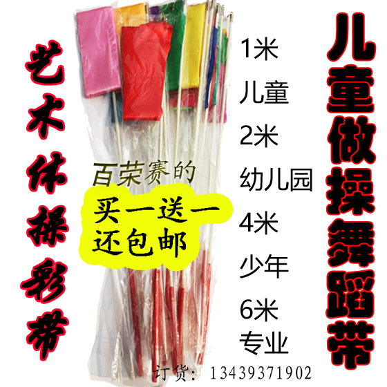 Buy 1 Get 1 Narrow Rhythmic Gymnastics Ribbon Morning Exercise Dance Gymnastics Ribbon Kindergarten Colored Silk Juvenile Gymnastics Ribbon Learning