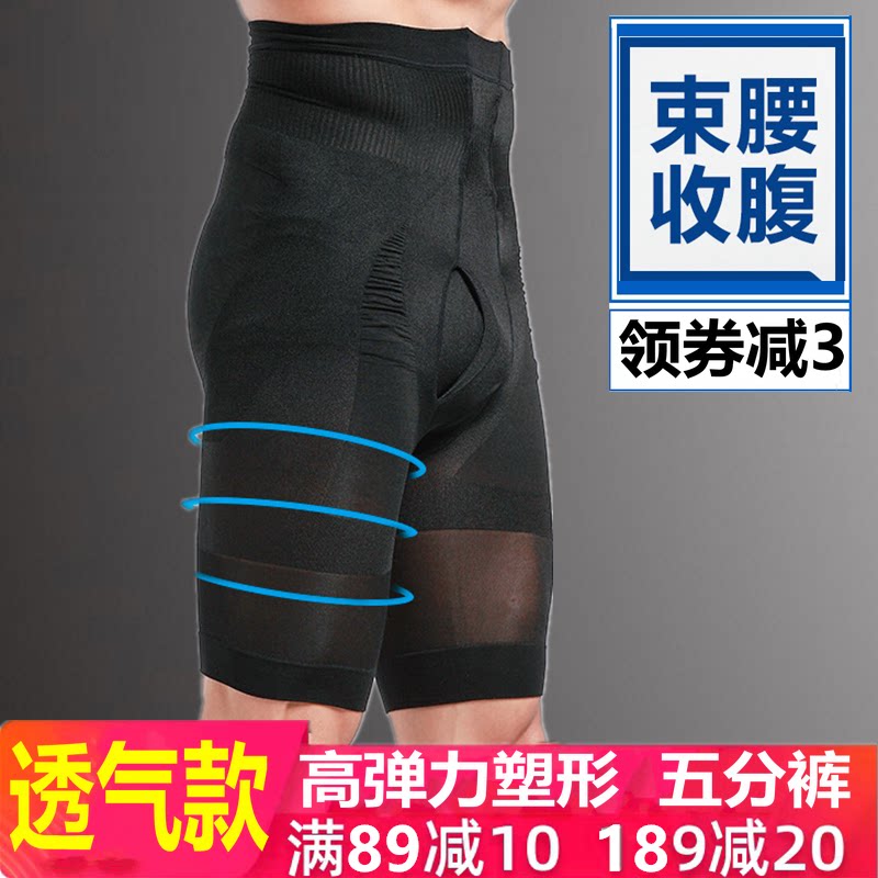 Men's high-waisted belly-sculpting pants pressure-shaping five-point pants corset body-shaping hip slimming thigh tights breathable panties