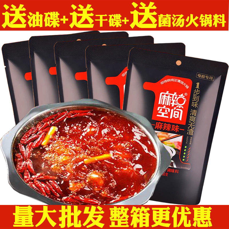 Spicy space clear oil hot pot soup base 260g*5 bags slag-free Spicy hot pot material seasoning Sichuan hot pot 