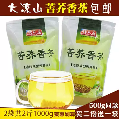 Buy 2 to send 1 bag of tartary buckwheat tea Jintiankang buckwheat tea Xichang Liangshan tartary buckwheat tea 500g * 2 bags