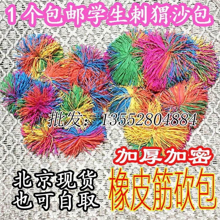 Rubber band sand bag rubber band cut bag children's sand bag kicking shuttlecock large throw sand bag primary and secondary school kindergarten hair ball