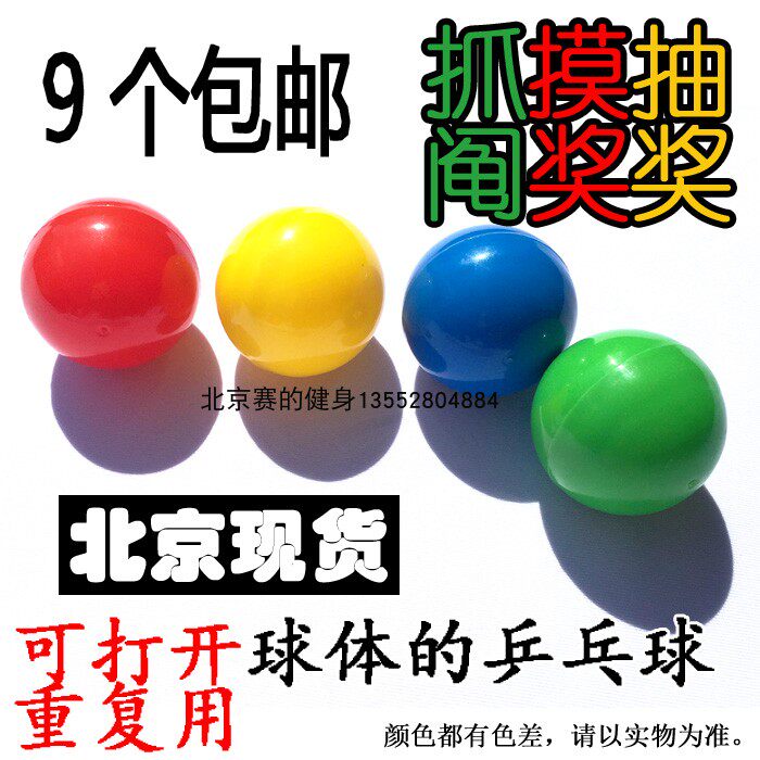 The game ball can open the lottery ball, open the catch ball, and open the draw ball, table tennis, lottery box, and catch the lottery ball.