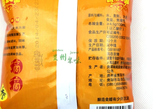 Guizhou Specialty Products Guiyang Weiyuan Arragrant уксус 470 мл вкусных источников вкусных продуктов питания - 58 юаней бесплатная почта