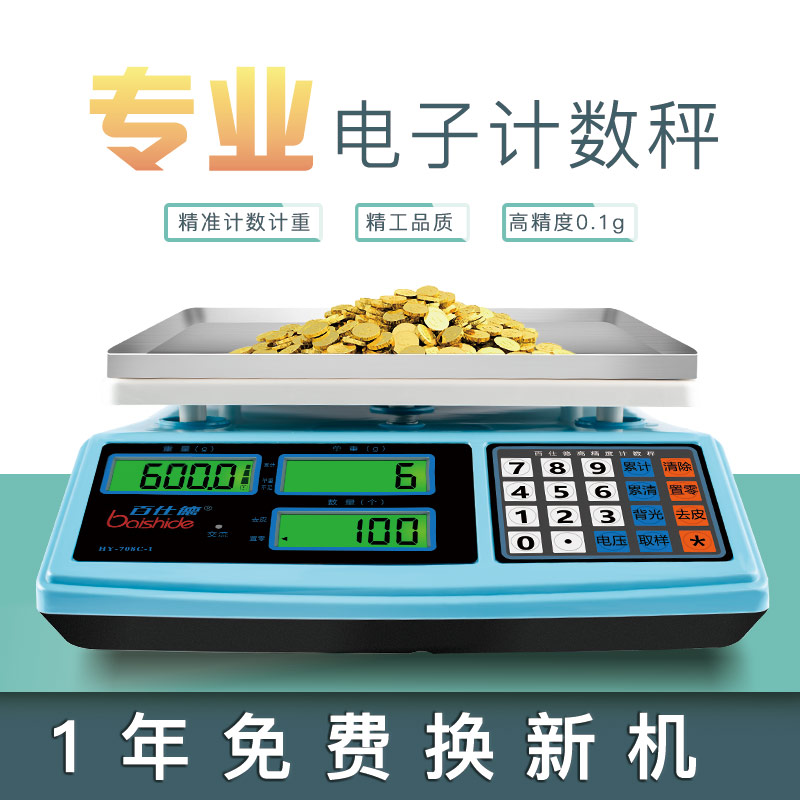 Electronic scale counting scale 30kg 0 1g-1g precision weighing table scale counting balance electronic scale commercial