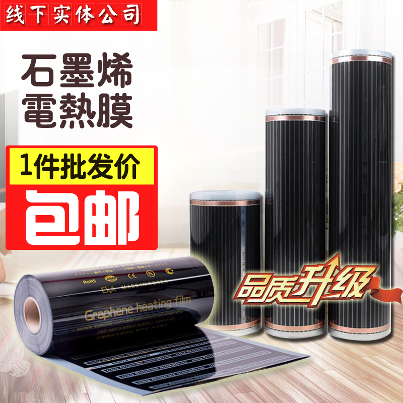 Han Zhi Carbon Crystal Graphene Electro-Thermal Film Electric Ground Heating Geothermal Warm Kang Warm Kang Steam Room Heating Board Tile Heating Chip