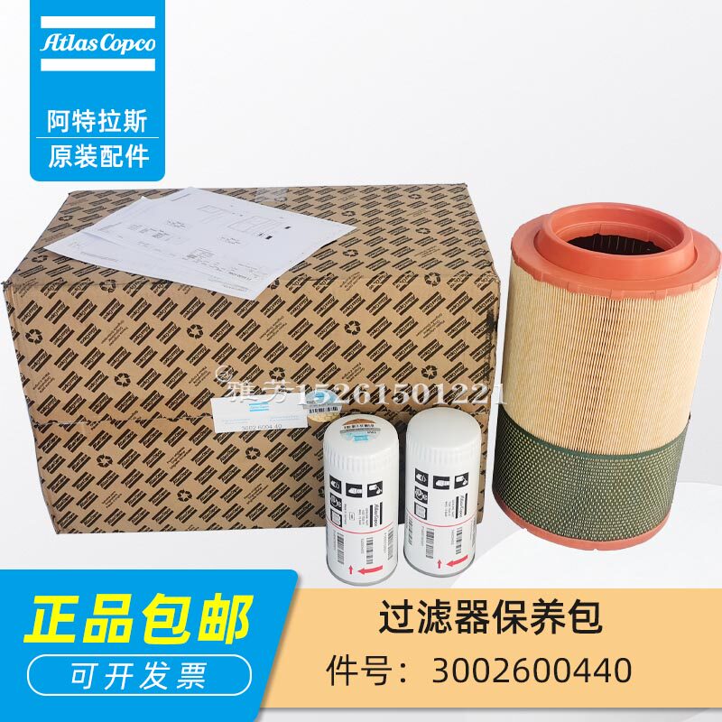 阿特拉斯原装过滤器保养包3002600440空压机空滤油滤保养包
