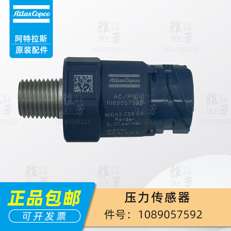 阿特拉斯螺杆空压机1089057592压力传感器压力感测器耗材维修配件