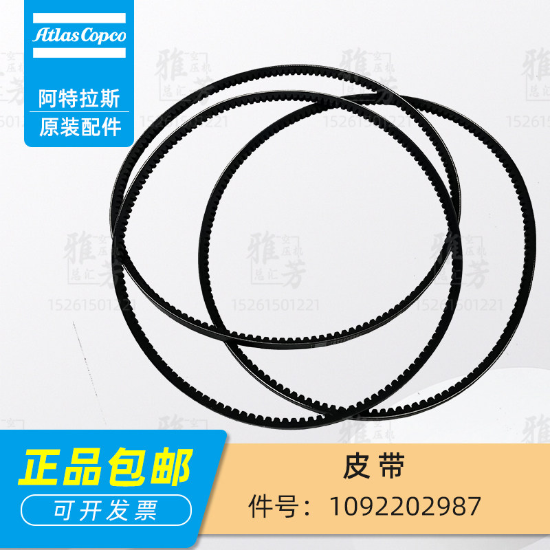 阿特拉斯螺杆空压机皮带1092202987传动带齿轮三角皮带维修保养包