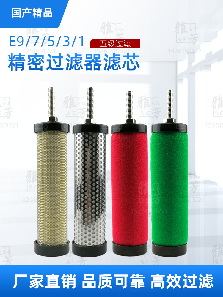 高端优质压缩空气精密过滤器滤芯E9/7/5-16 20 24 28 32 36 40 44