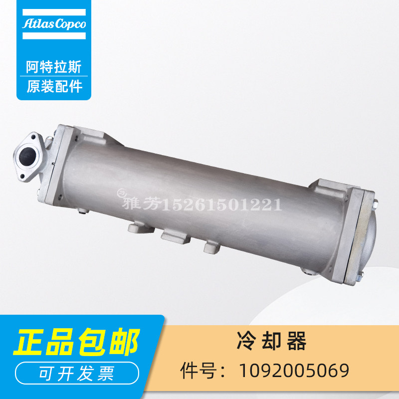 阿特拉斯螺杆空压机油冷却器1092005069水冷却器1621493508维保