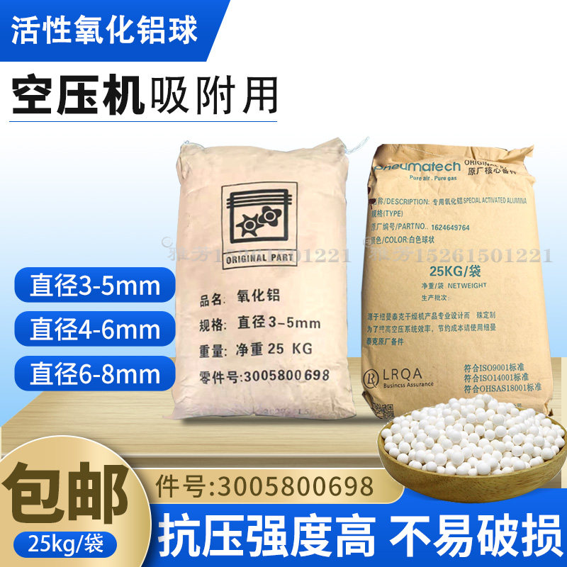 吸干机用氧化铝3005800698吸附剂富达原装正品3-5mm优质干燥剂