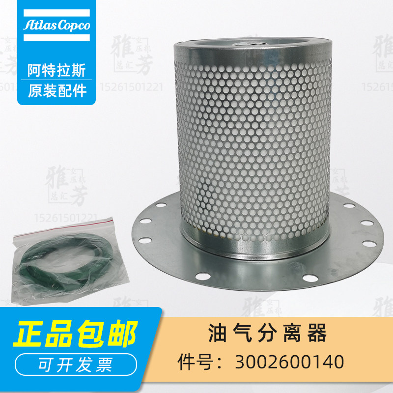 阿特拉斯原装油分3002600140油气分离器1092300919油分芯维修配件